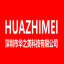 激光复合机、打印机核心零部件的开发、定影膜、加压膜、加热辊、加压辊-深圳市华之美科技有限公司